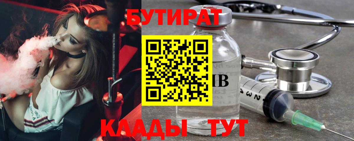 БУТИРАТ GHB Губкинский