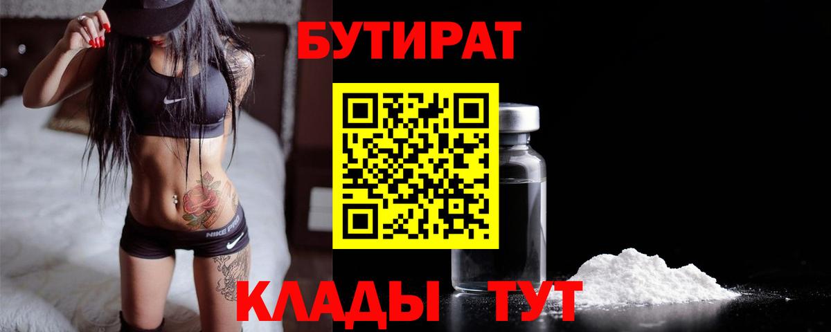 Губкинский  БУТИРАТ 1.4BDO  Вход с VPN 