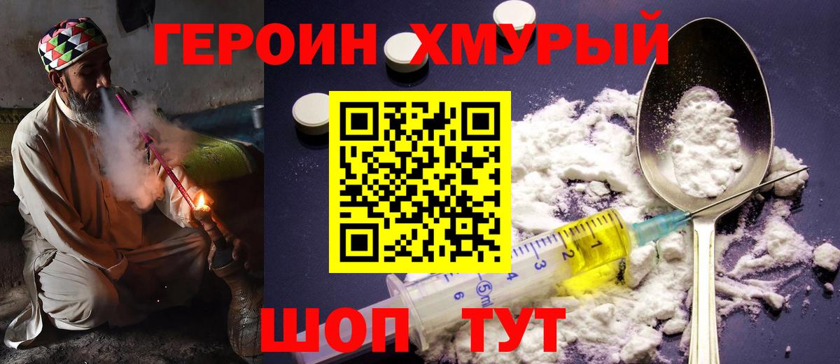 Героин VHQ  Вход с VPN  Губкинский 