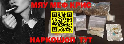мяу мяу кристалл Берёзовский