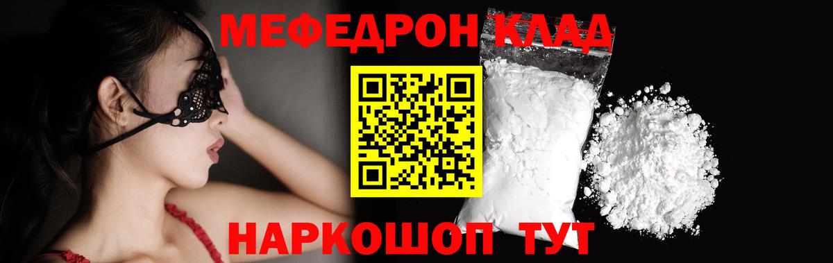 МЕФ mephedrone  как найти закладки  Губкинский  Мефедрон  Вход с VPN  МЕФ мука  МЕФ 